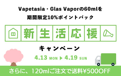 新生活応援フェア