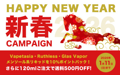 新春キャンペーン