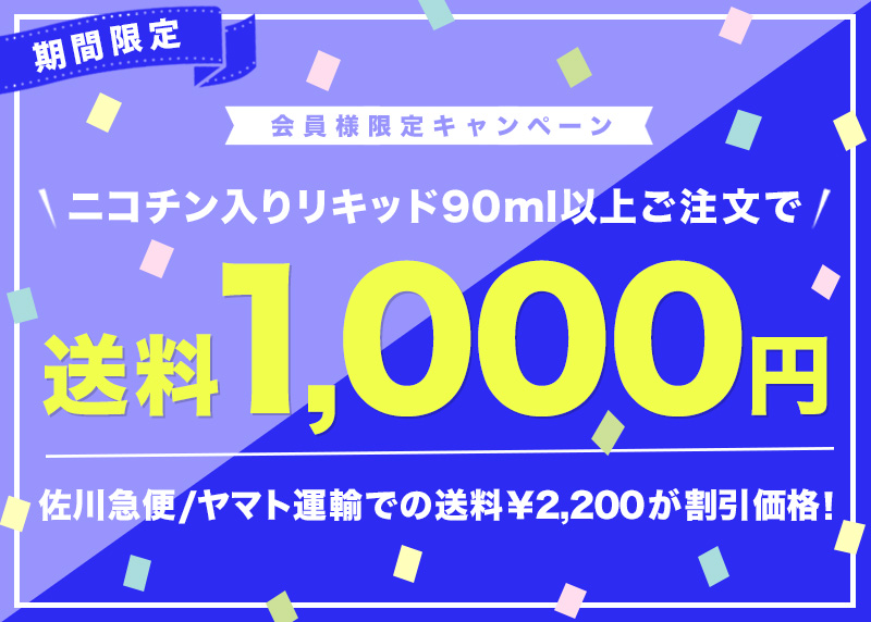 90ml以上送料1000円