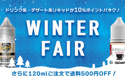 ウィンターフェア