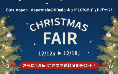 クリスマスフェア