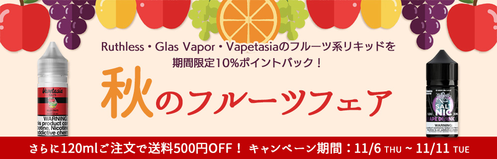 秋のフルーツフェア