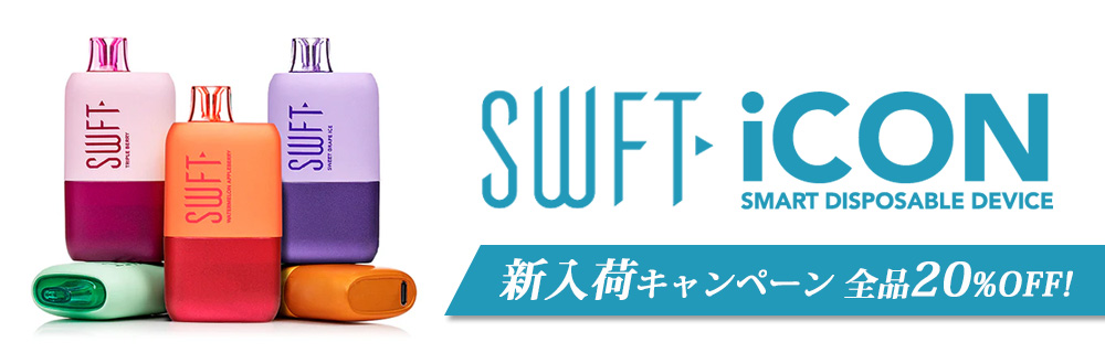 SWFT 新入荷キャンペーン