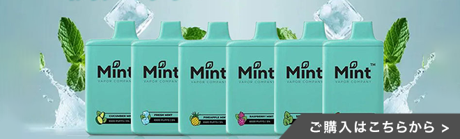 Mint使い捨て電子タバコ