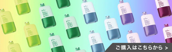 SWFT使い捨て電子タバコ